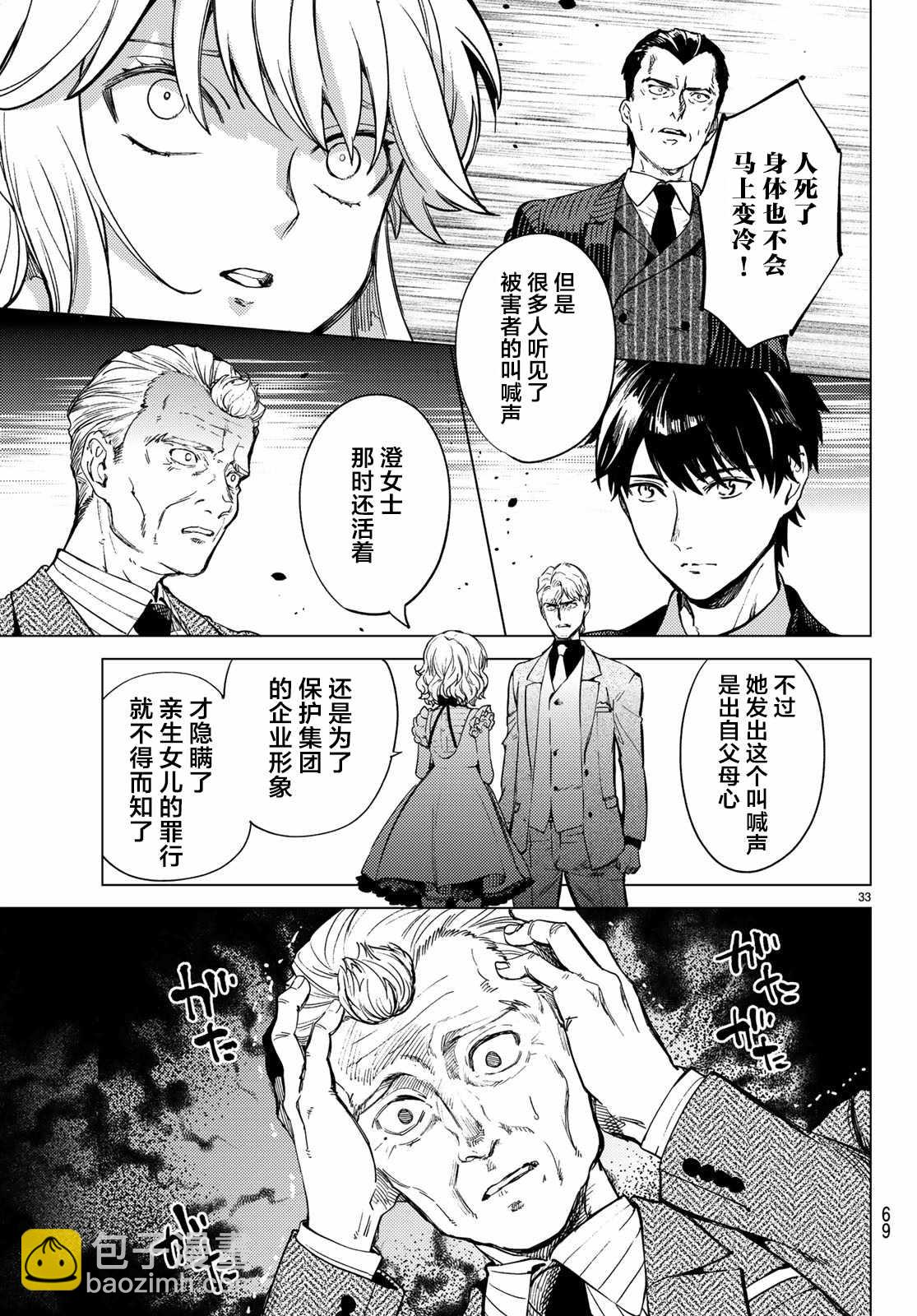 🍚虛構推理 第28话 睡眠·谋杀（4） 第32页