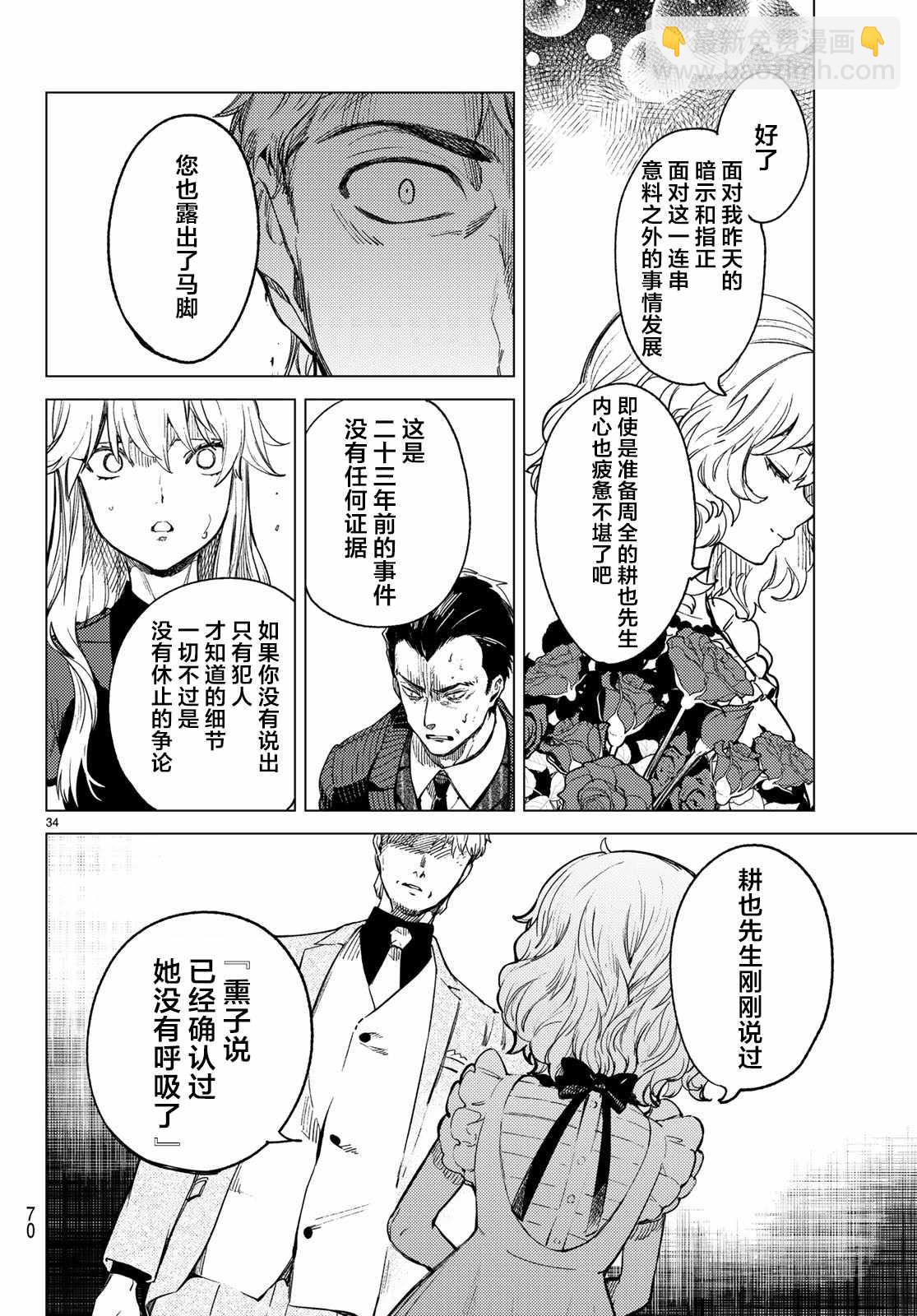 🍚虛構推理 第28话 睡眠·谋杀（4） 第33页