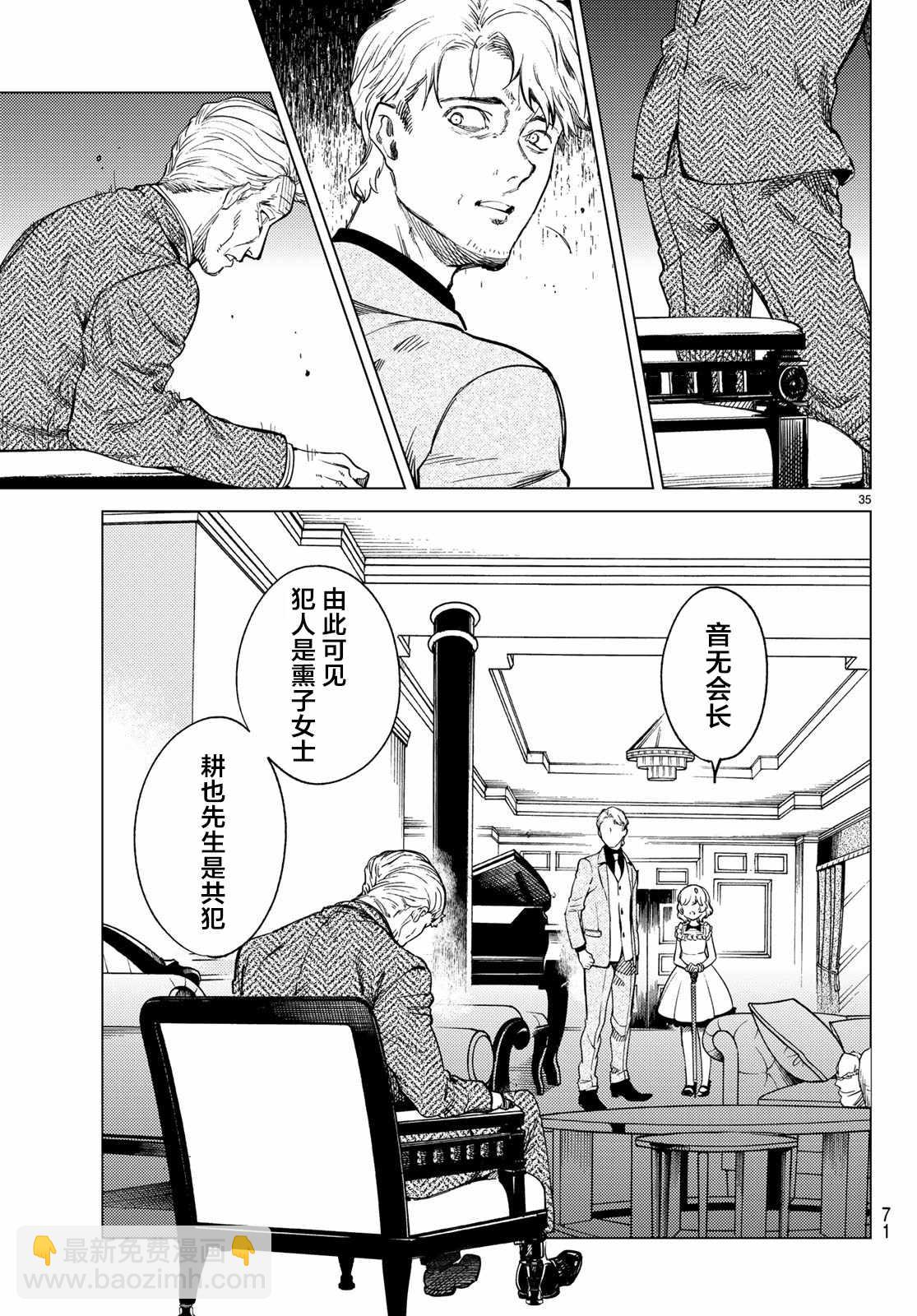 🍚虛構推理 第28话 睡眠·谋杀（4） 第34页