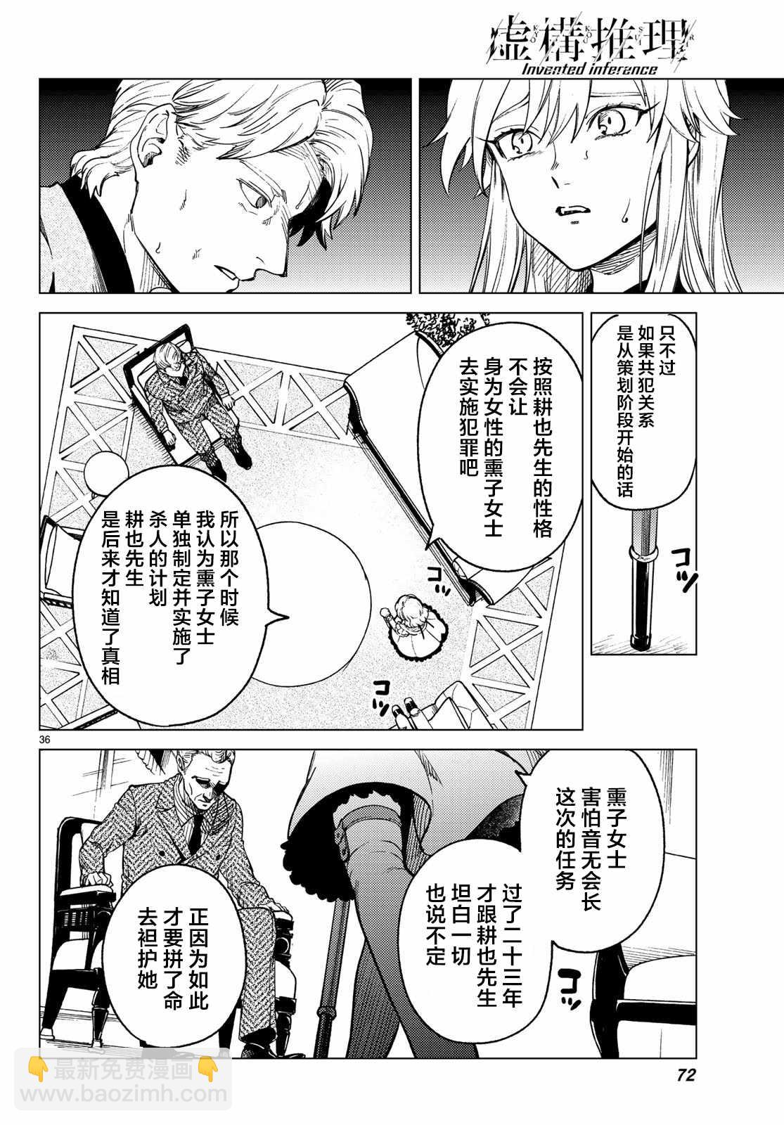 🍚虛構推理 第28话 睡眠·谋杀（4） 第35页