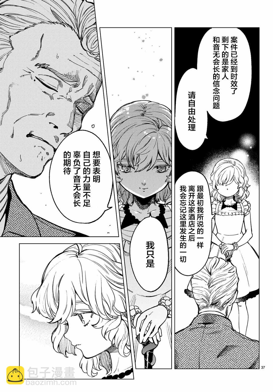 🍚虛構推理 第28话 睡眠·谋杀（4） 第36页