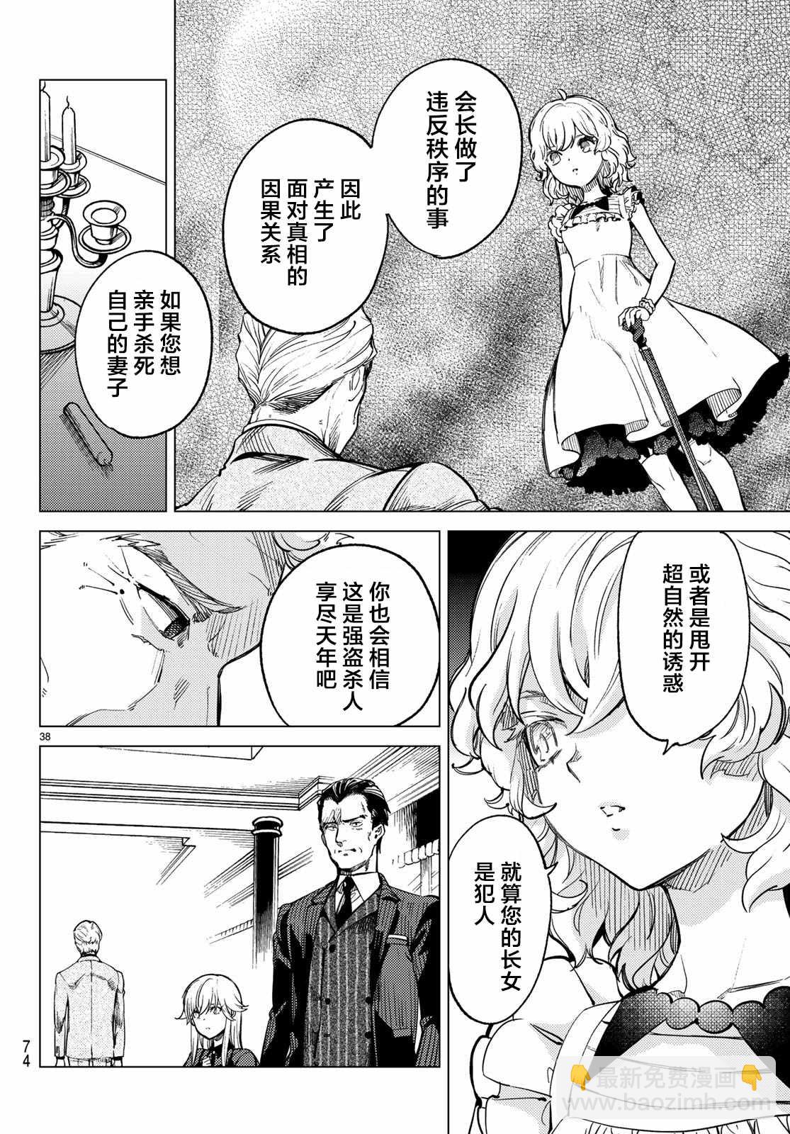🍚虛構推理 第28话 睡眠·谋杀（4） 第37页