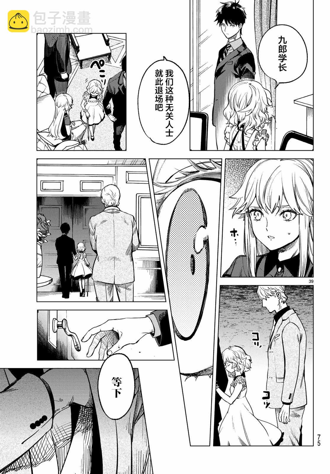 🍚虛構推理 第28话 睡眠·谋杀（4） 第38页