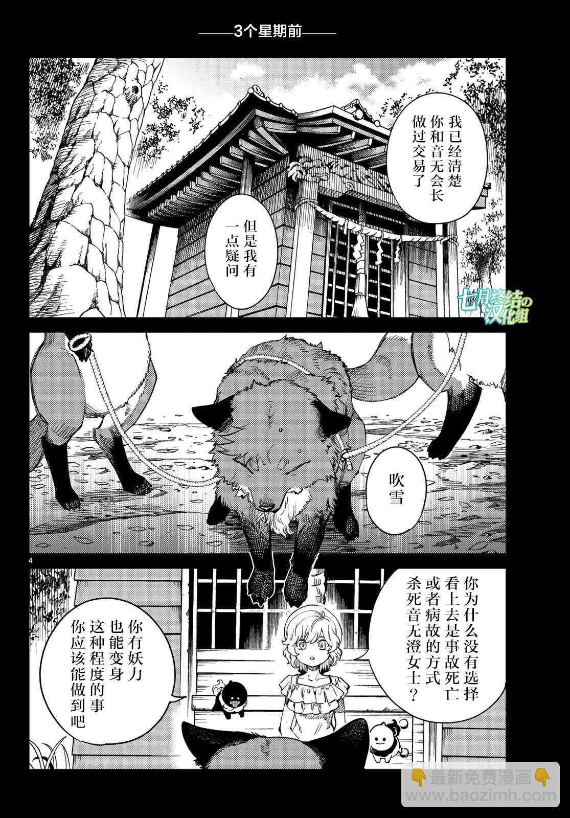 🍚虛構推理 第28话 睡眠·谋杀（4） 第4页