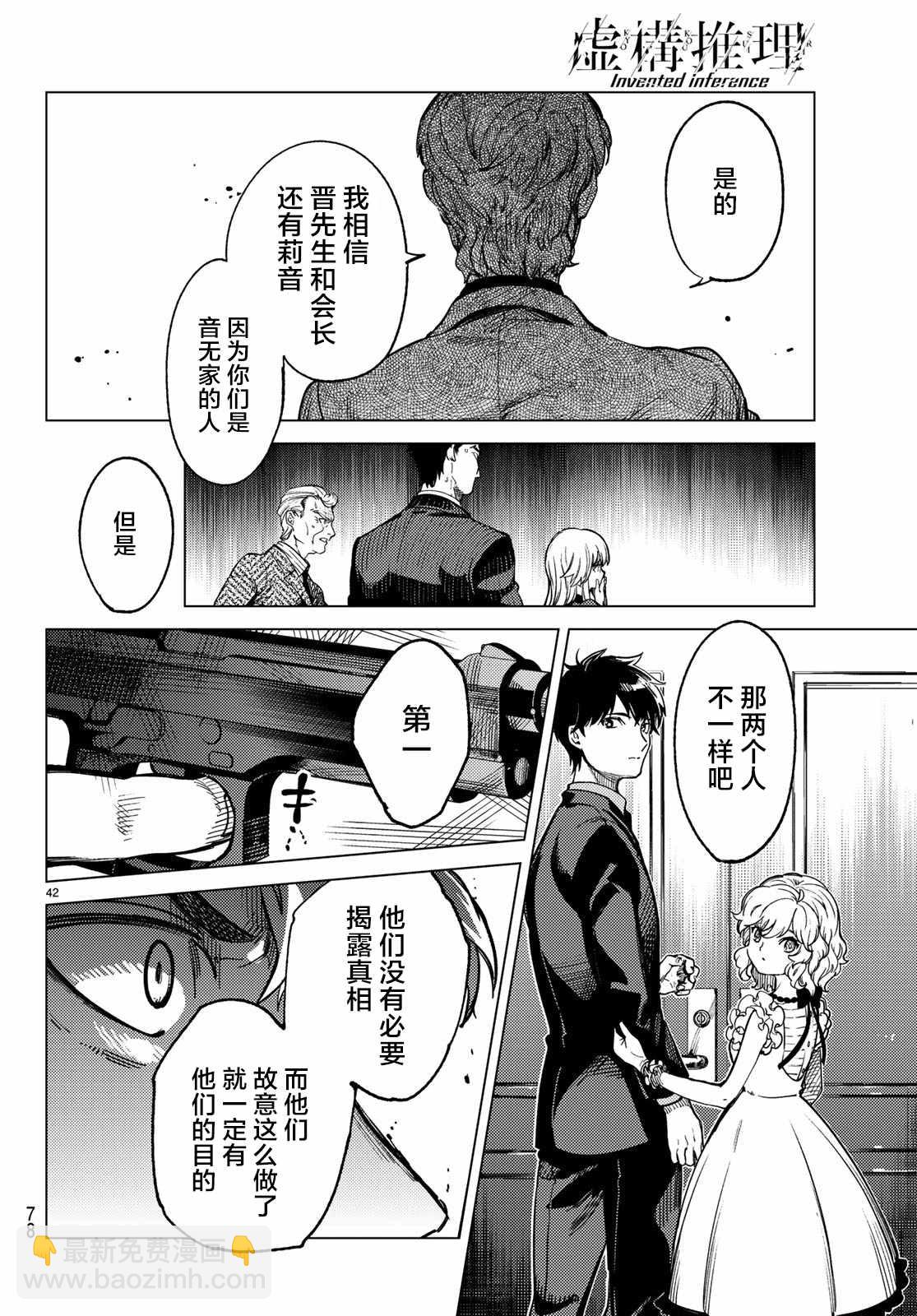 🍚虛構推理 第28话 睡眠·谋杀（4） 第41页