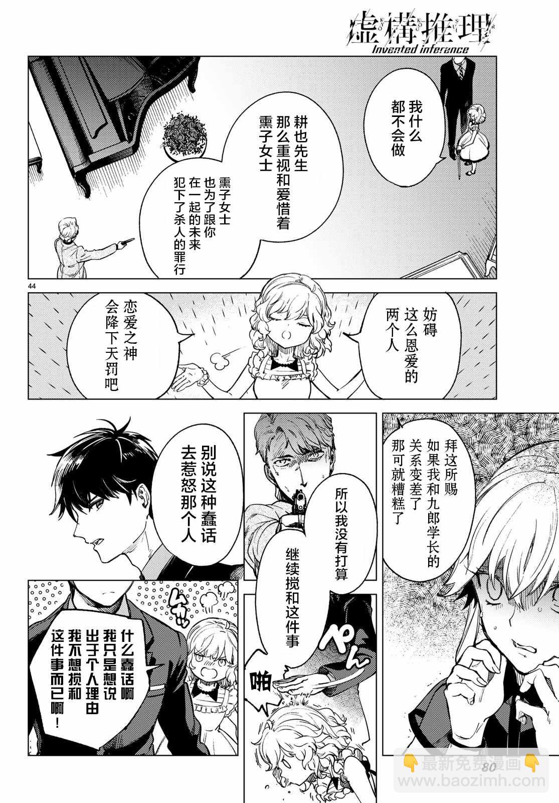 🍚虛構推理 第28话 睡眠·谋杀（4） 第43页