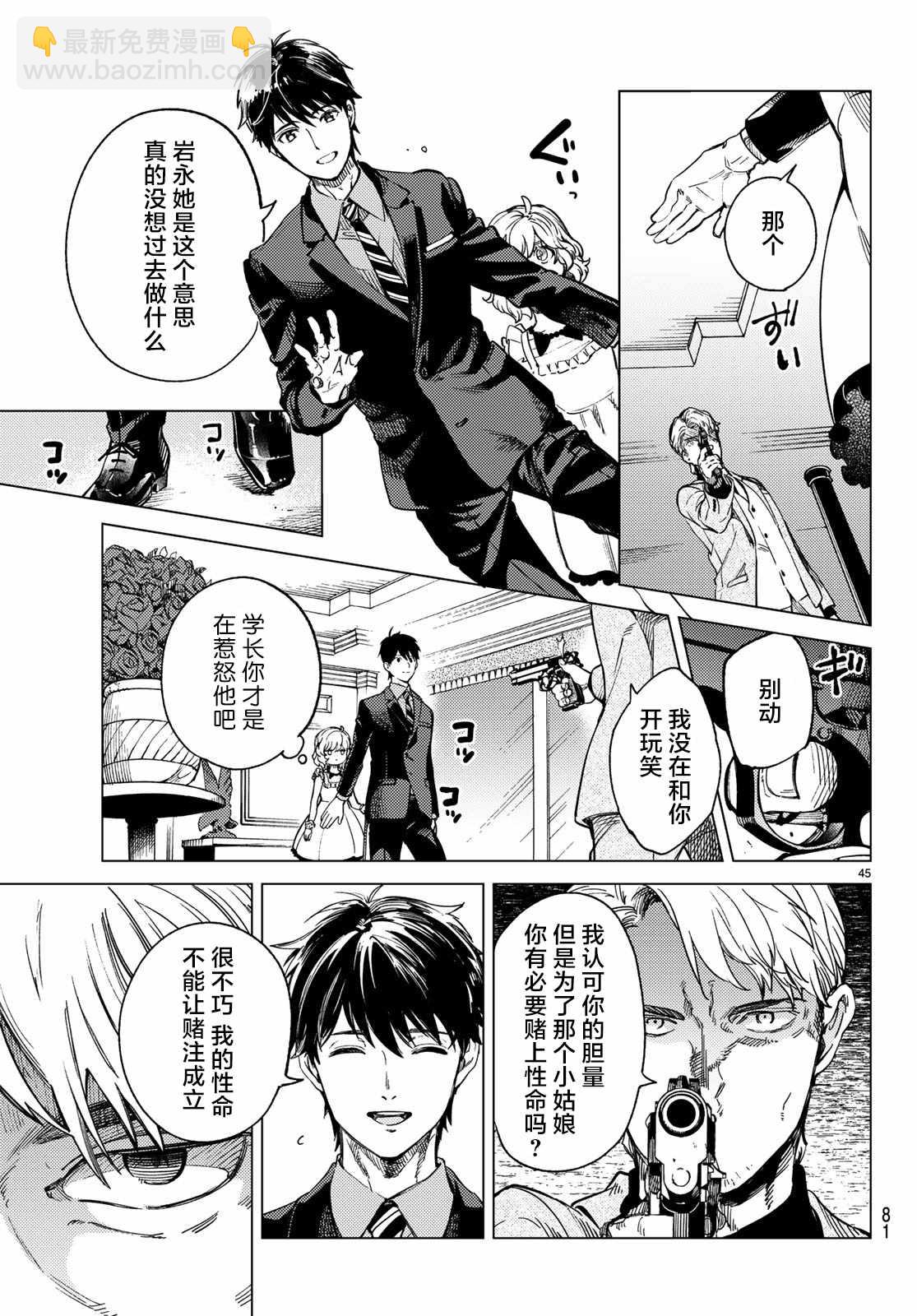 🍚虛構推理 第28话 睡眠·谋杀（4） 第44页