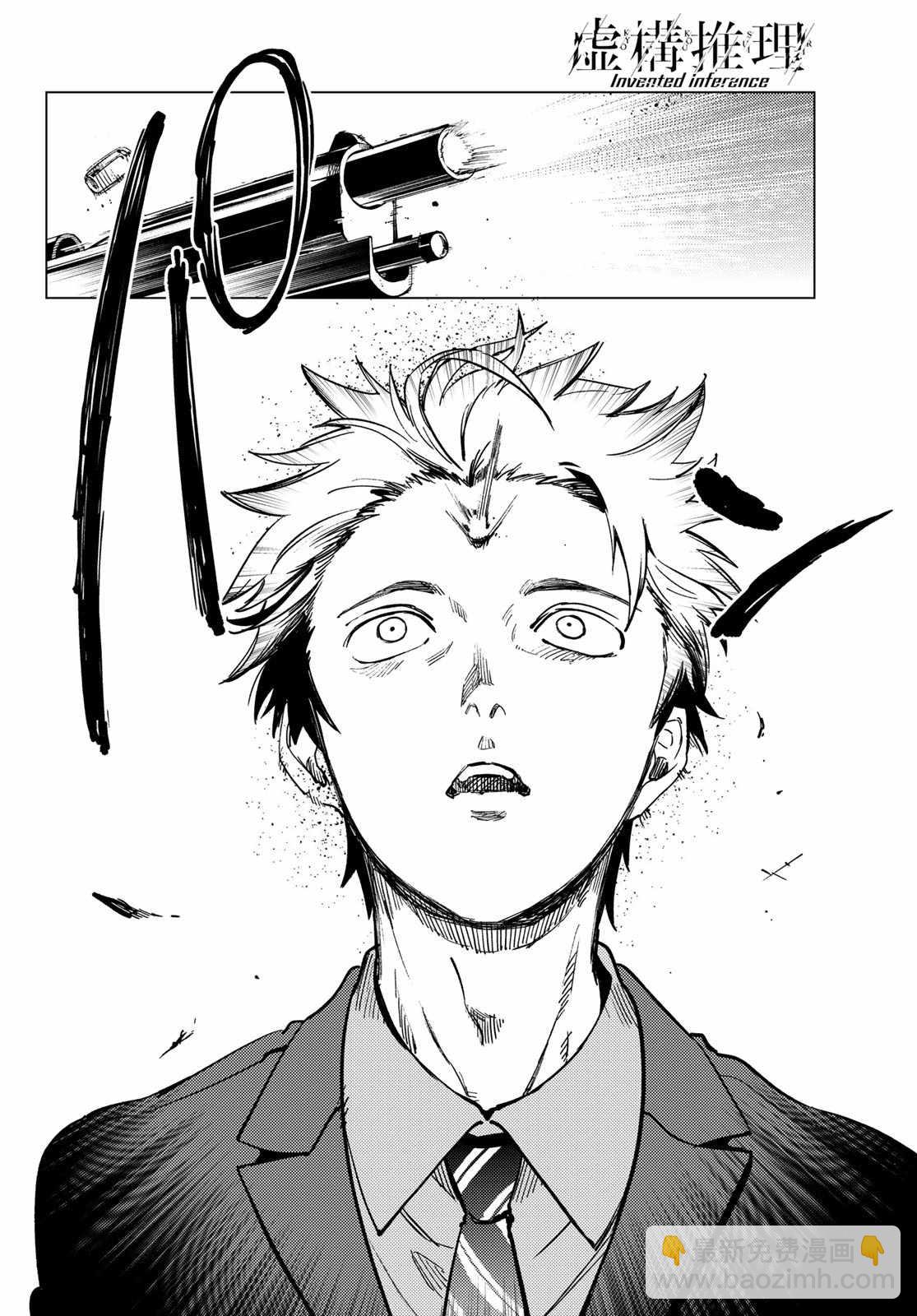 🍚虛構推理 第28话 睡眠·谋杀（4） 第45页