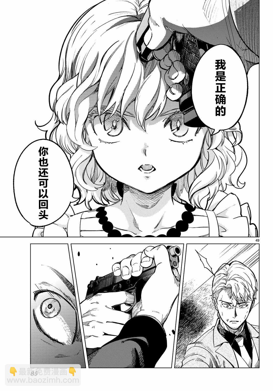 🍚虛構推理 第28话 睡眠·谋杀（4） 第48页