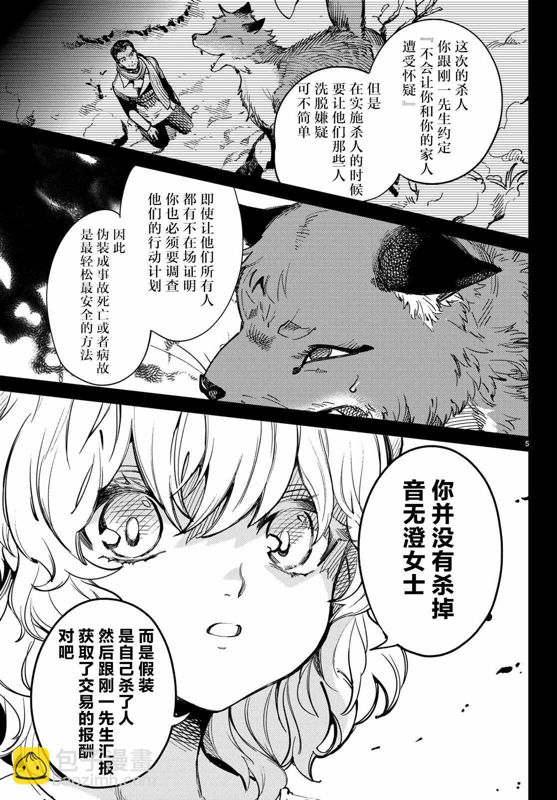 🍚虛構推理 第28话 睡眠·谋杀（4） 第5页