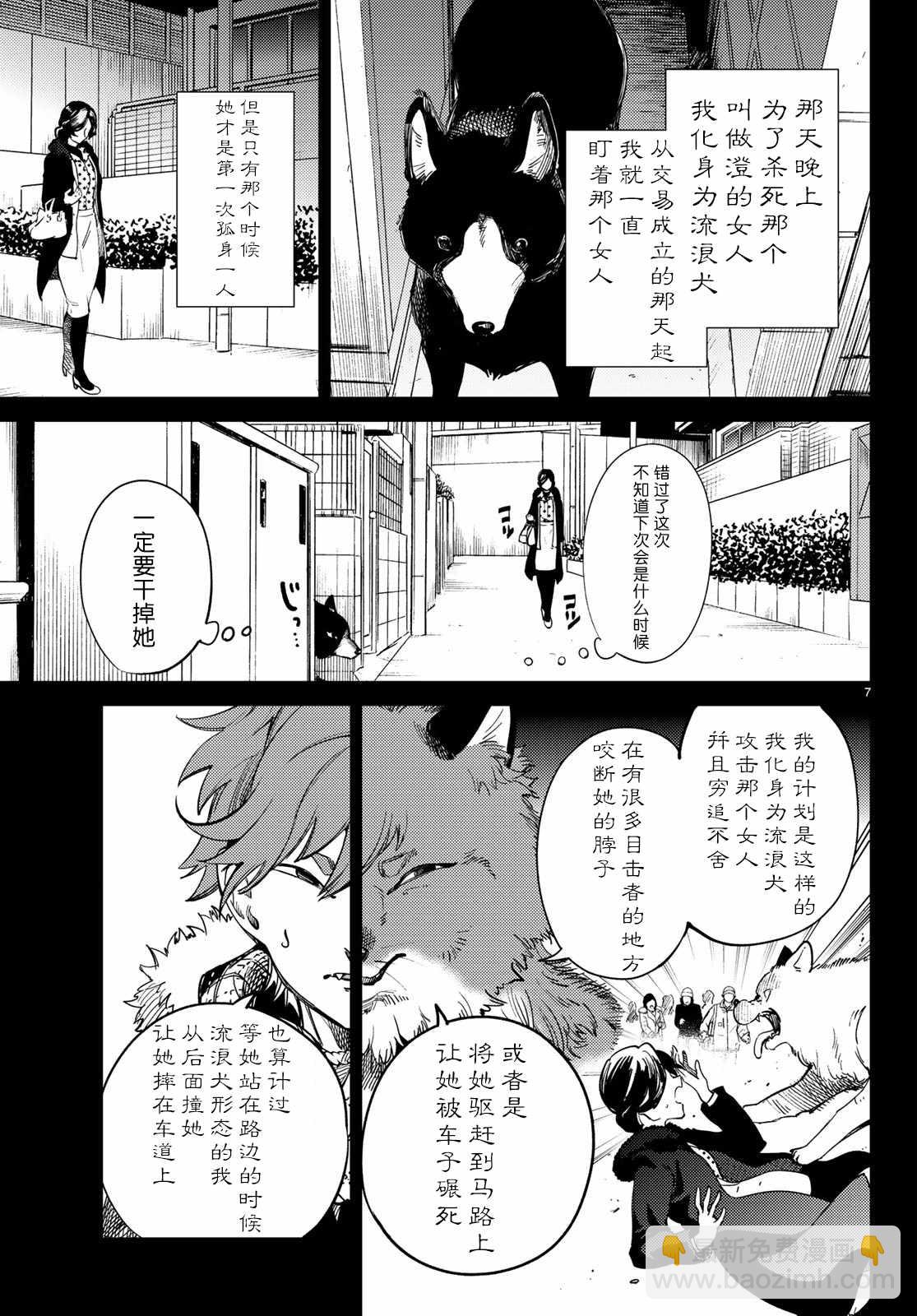 🍚虛構推理 第28话 睡眠·谋杀（4） 第7页
