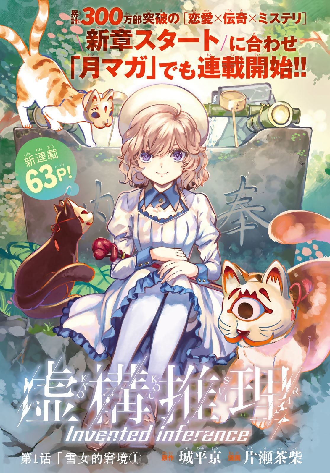 🍚虛構推理 第30话 第1页