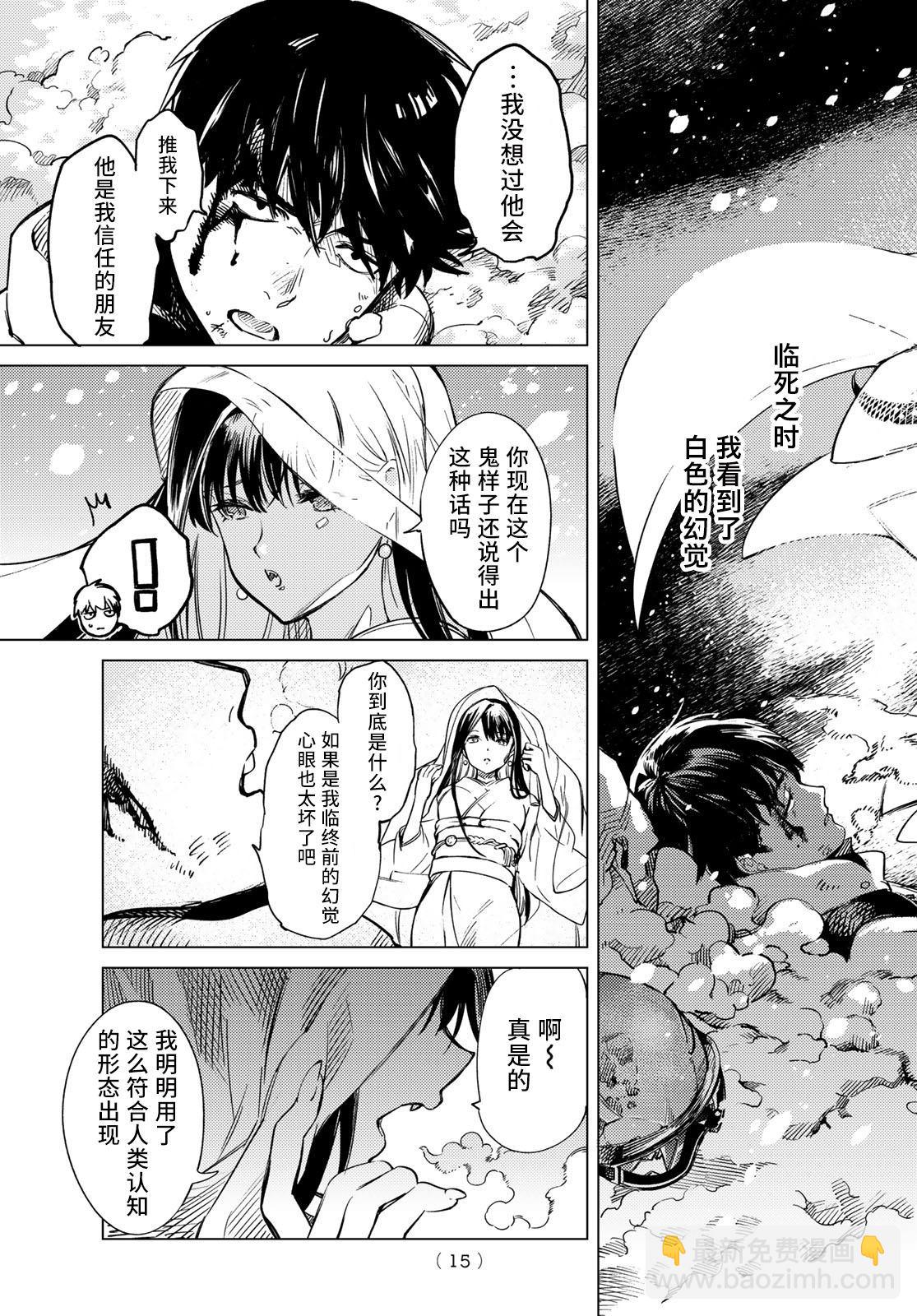 🍚虛構推理 第30话 第10页