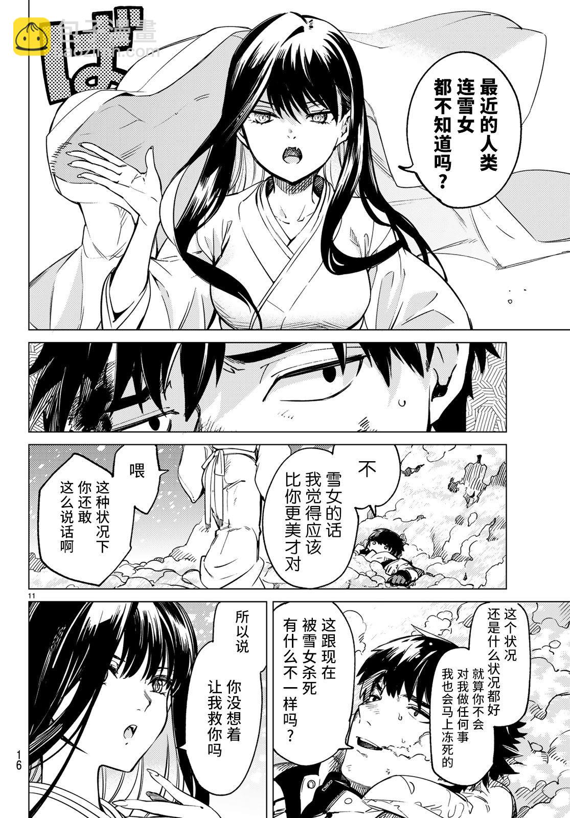 🍚虛構推理 第30话 第11页
