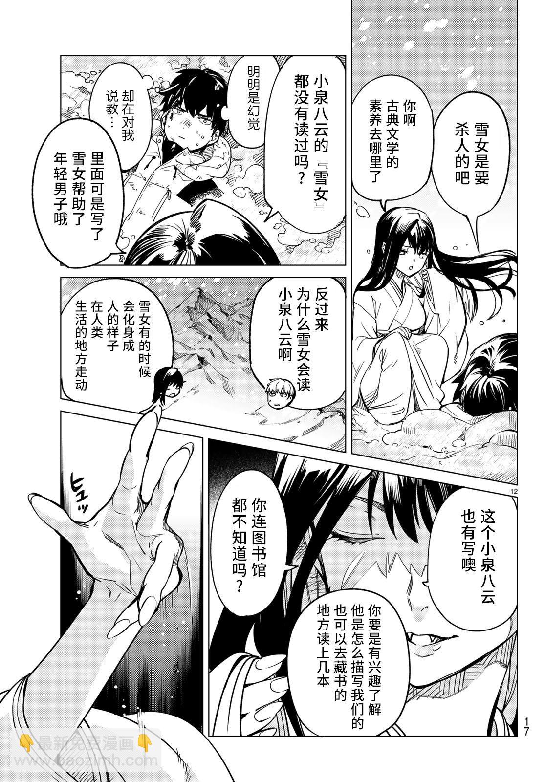 🍚虛構推理 第30话 第12页
