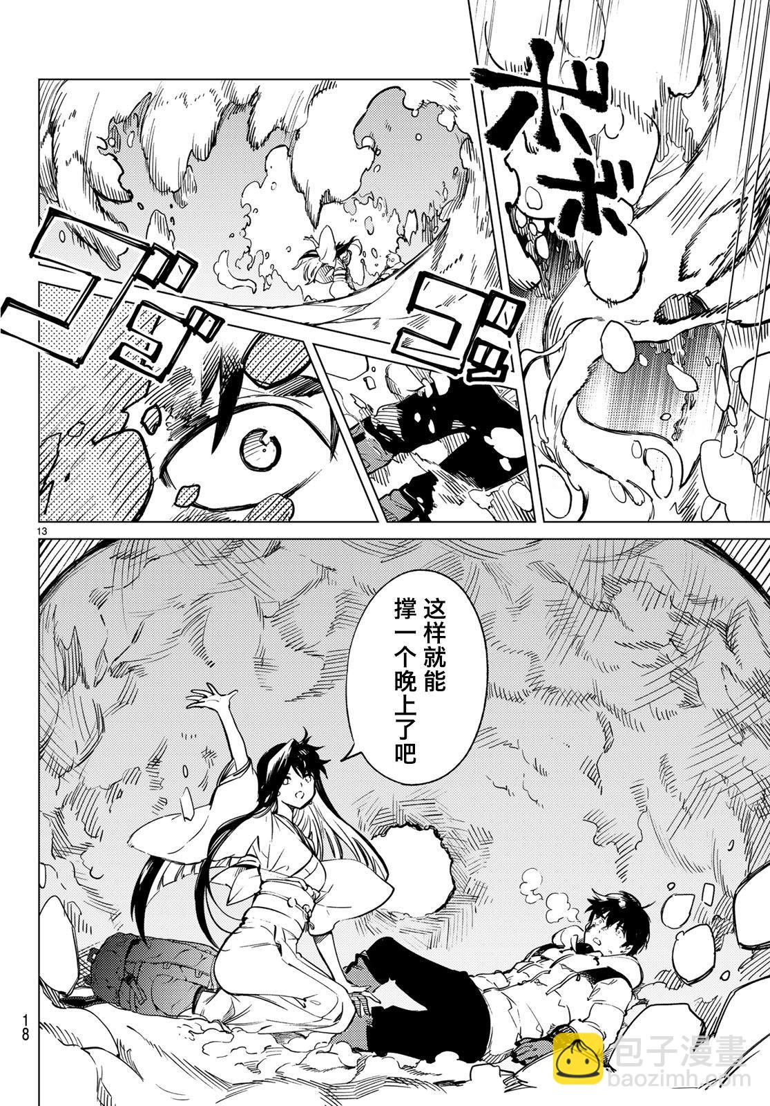 🍚虛構推理 第30话 第13页
