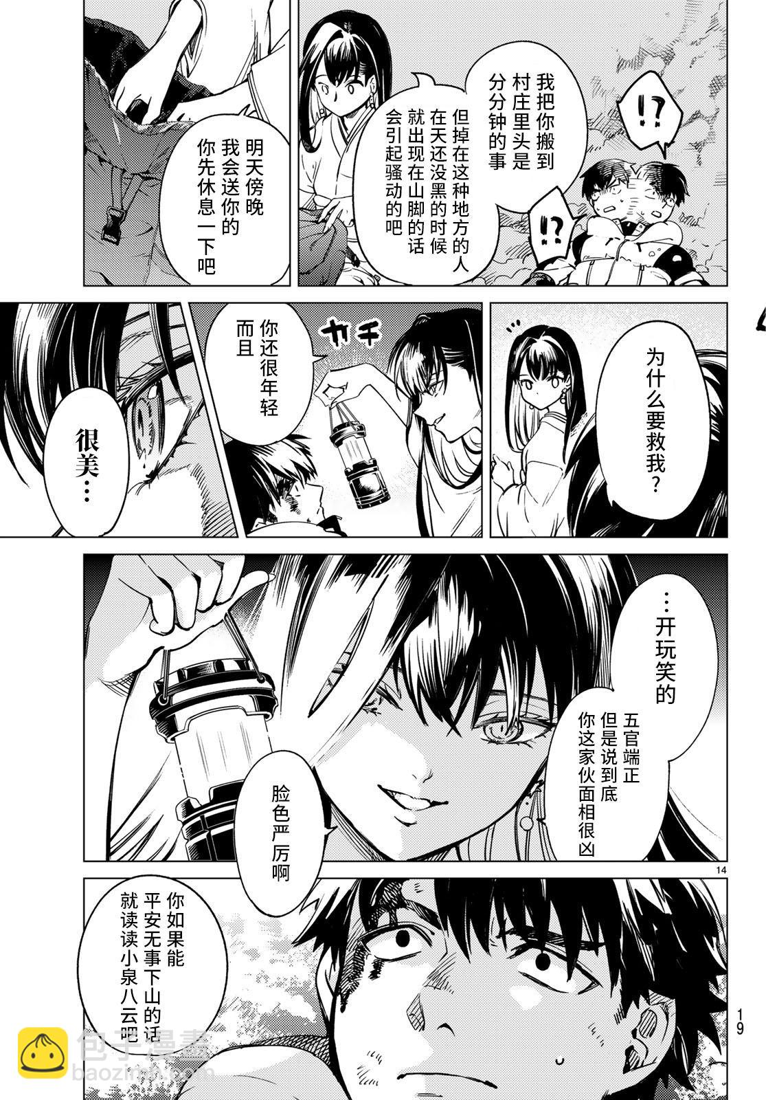 🍚虛構推理 第30话 第14页
