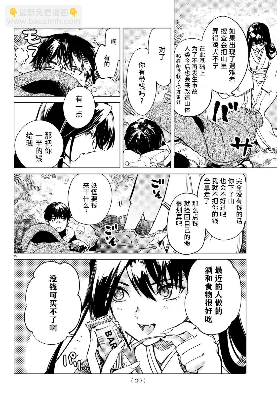 🍚虛構推理 第30话 第15页