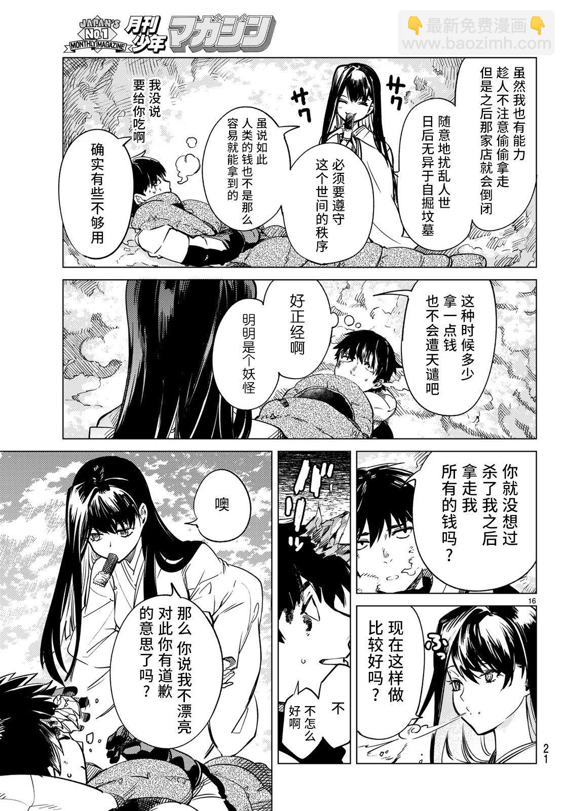 🍚虛構推理 第30话 第16页