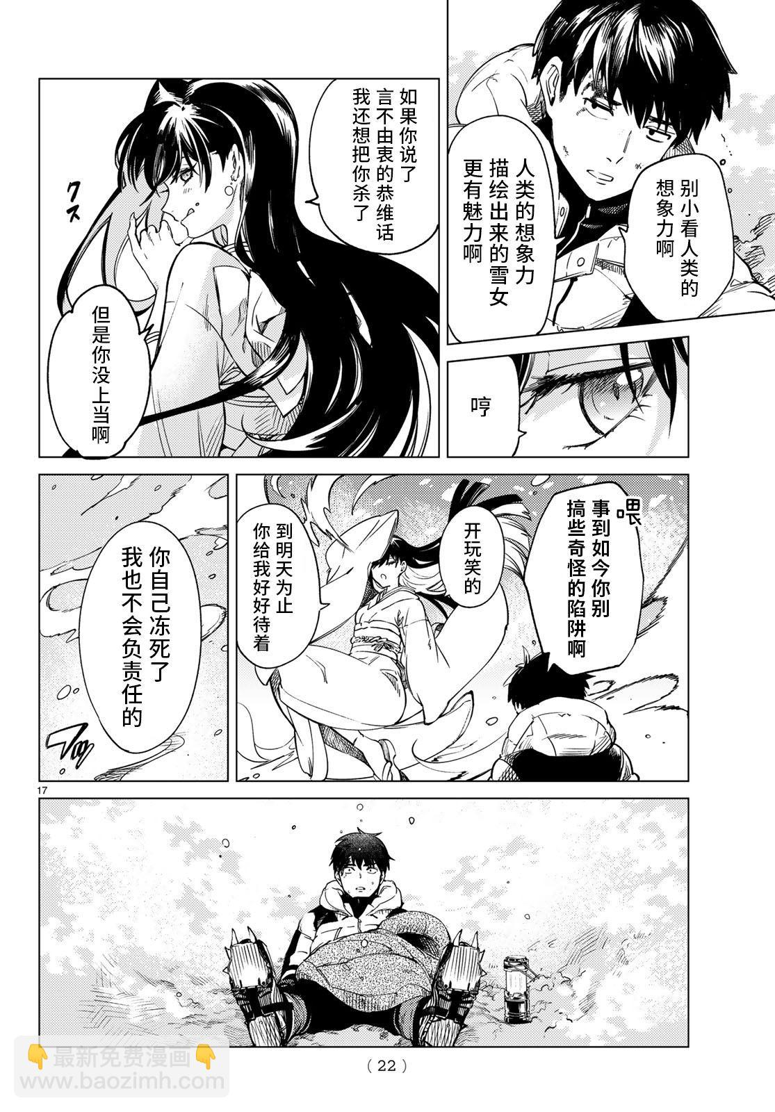 🍚虛構推理 第30话 第17页