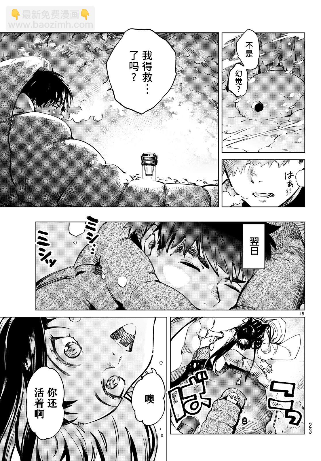 🍚虛構推理 第30话 第18页