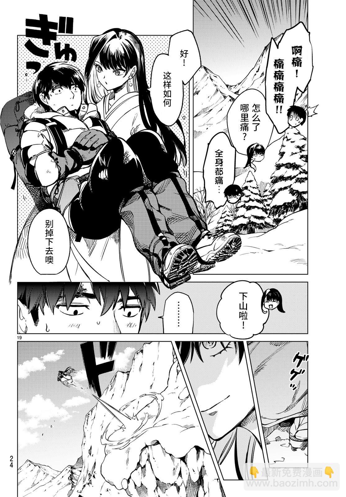 🍚虛構推理 第30话 第19页