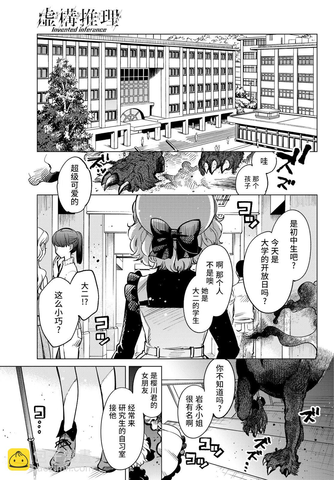 🍚虛構推理 第30话 第2页