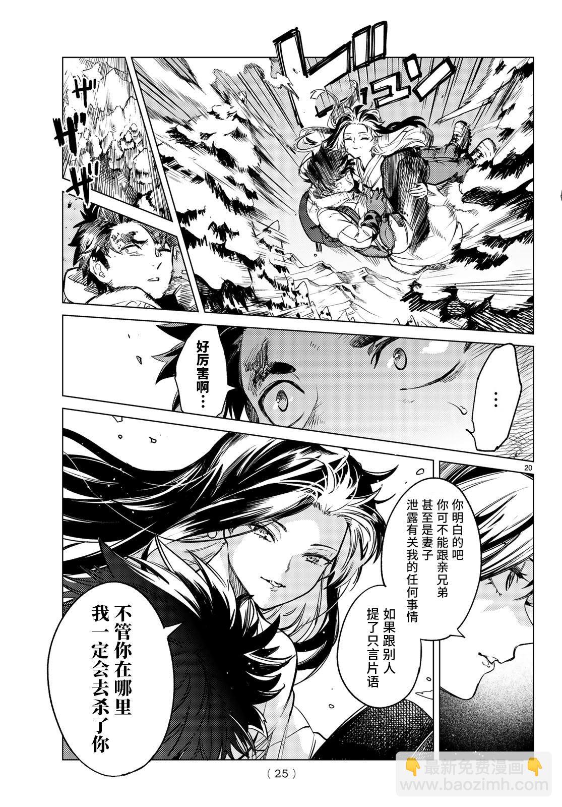 🍚虛構推理 第30话 第20页