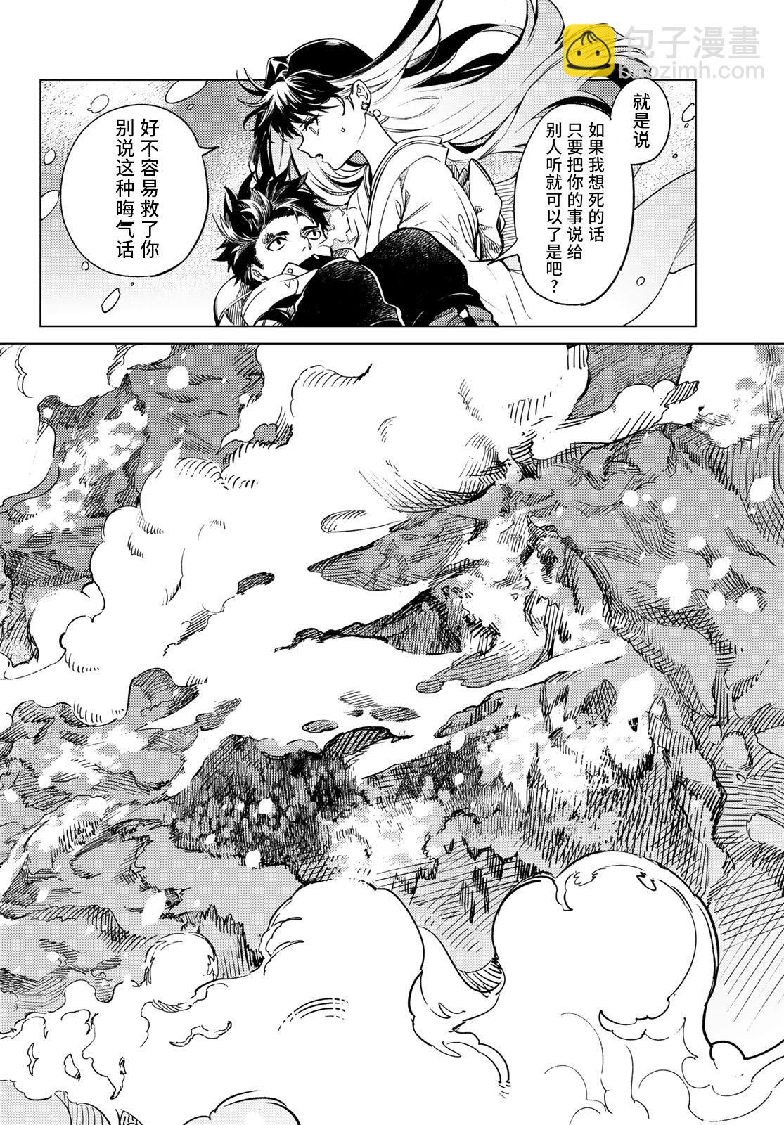 🍚虛構推理 第30话 第21页