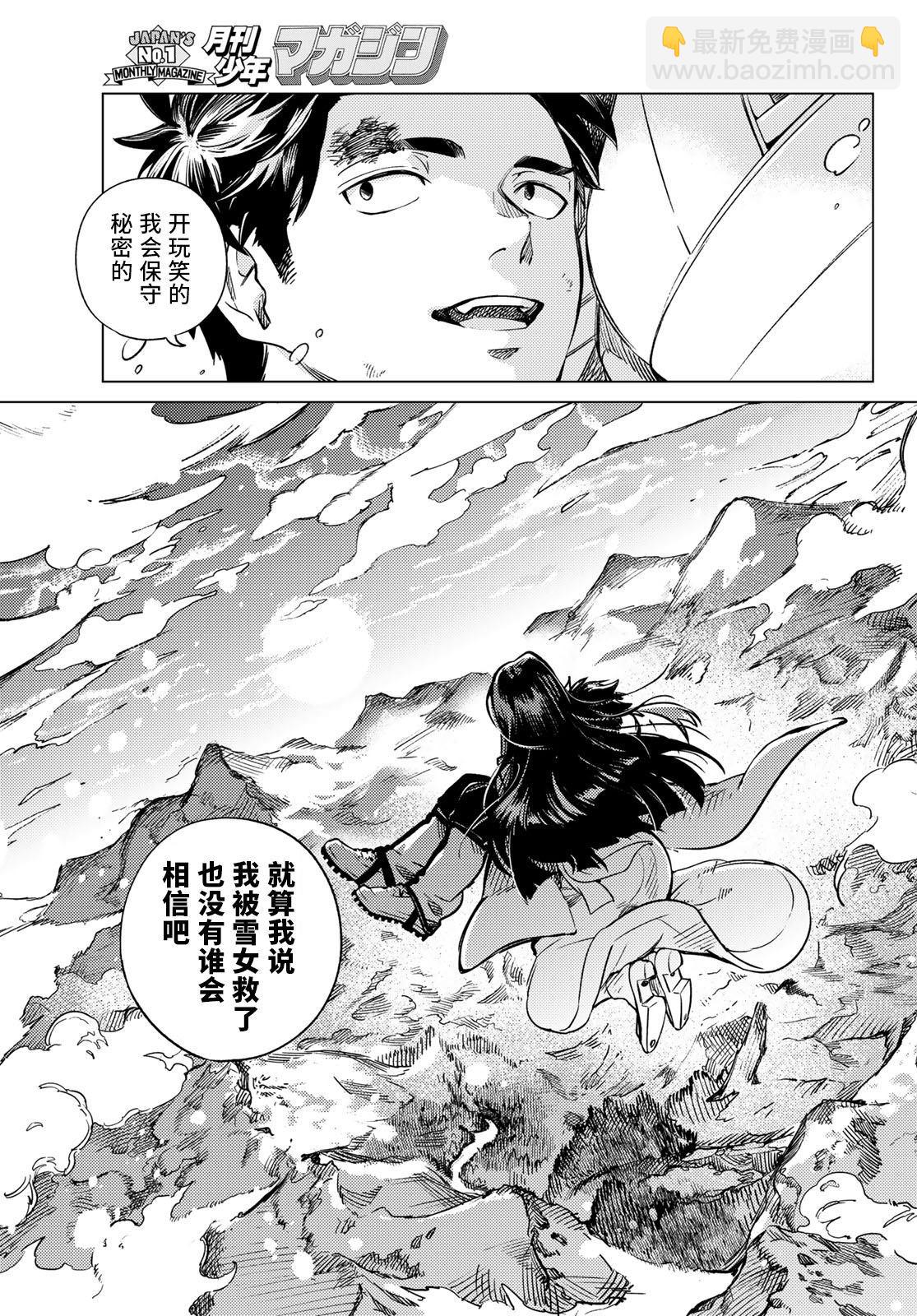 🍚虛構推理 第30话 第22页