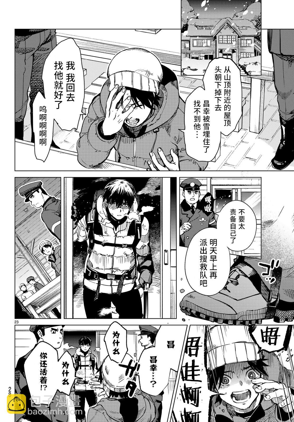 🍚虛構推理 第30话 第23页