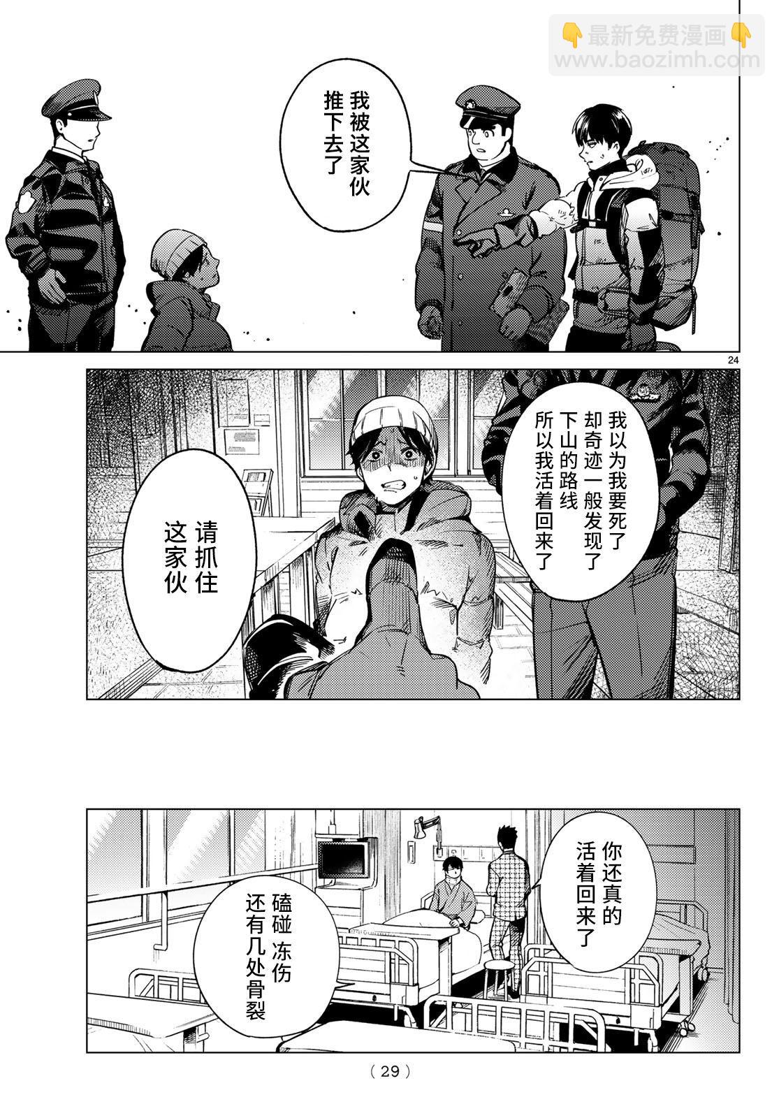 🍚虛構推理 第30话 第24页