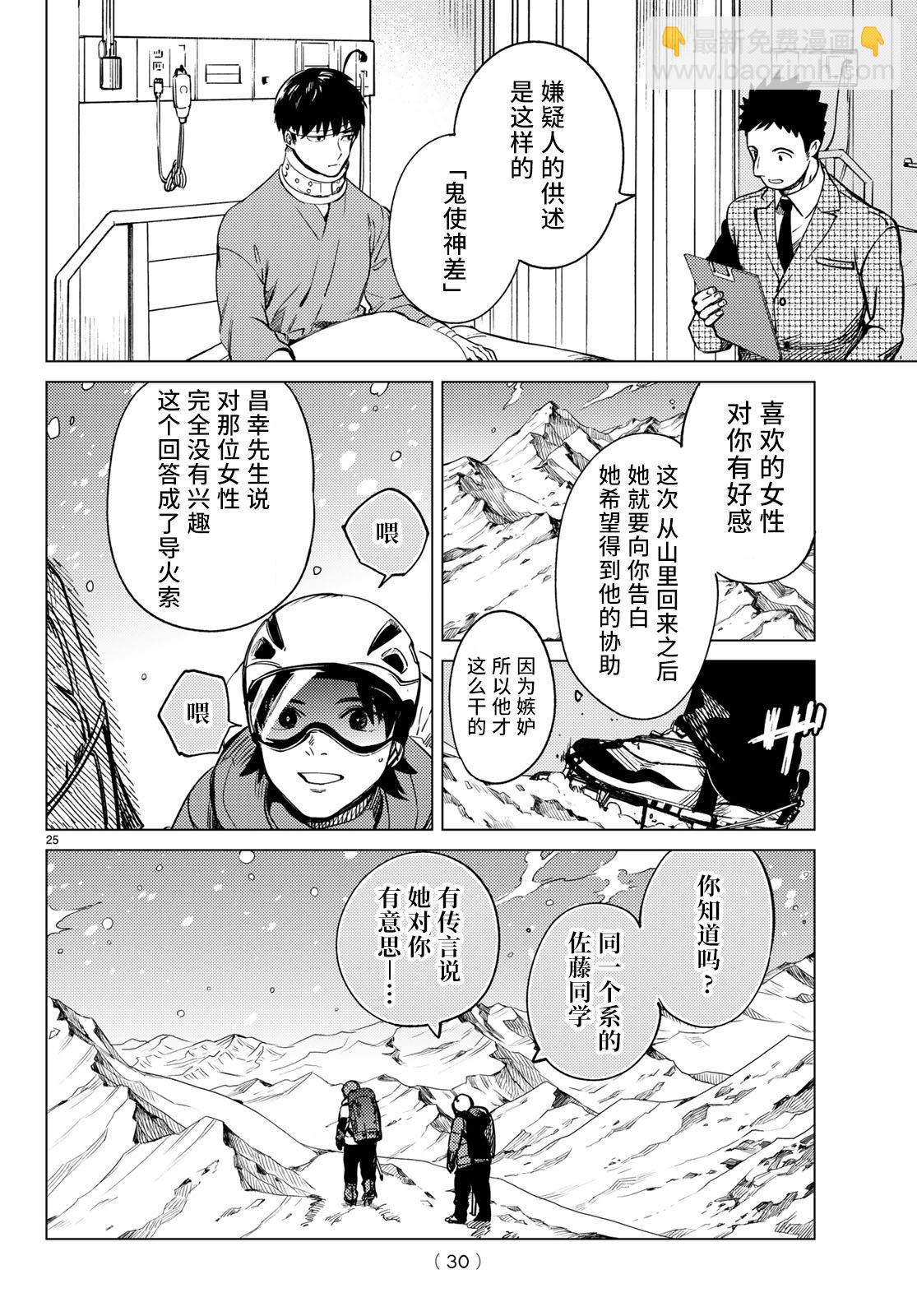 🍚虛構推理 第30话 第25页