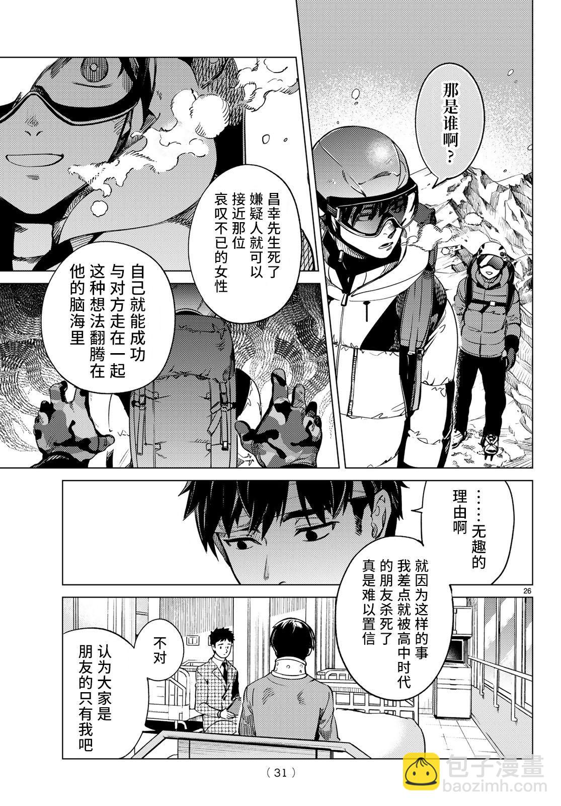 🍚虛構推理 第30话 第26页