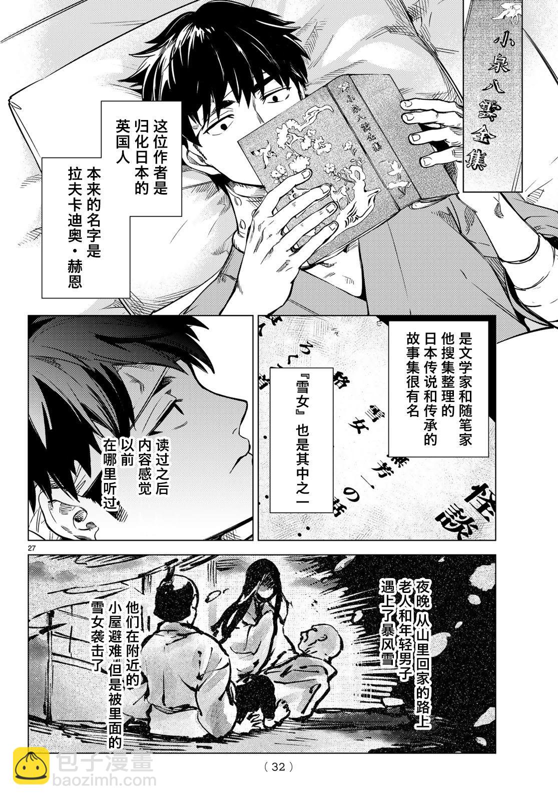 🍚虛構推理 第30话 第27页