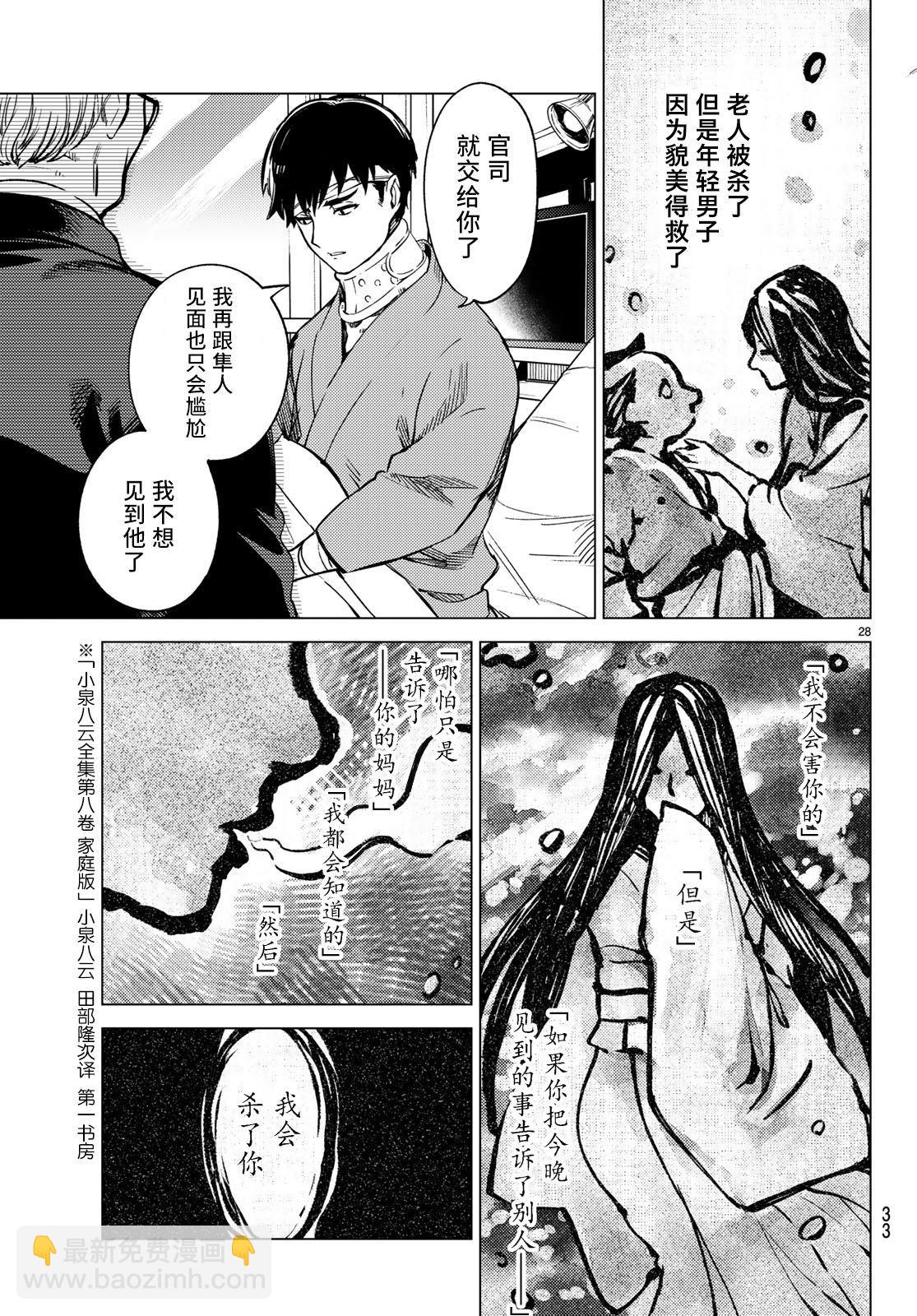 🍚虛構推理 第30话 第28页