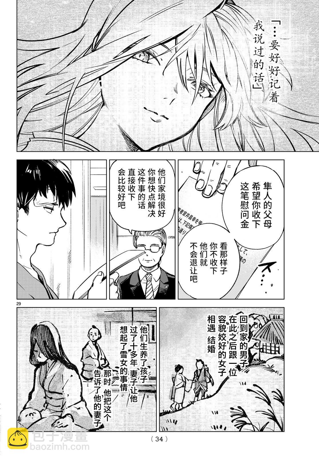 🍚虛構推理 第30话 第29页