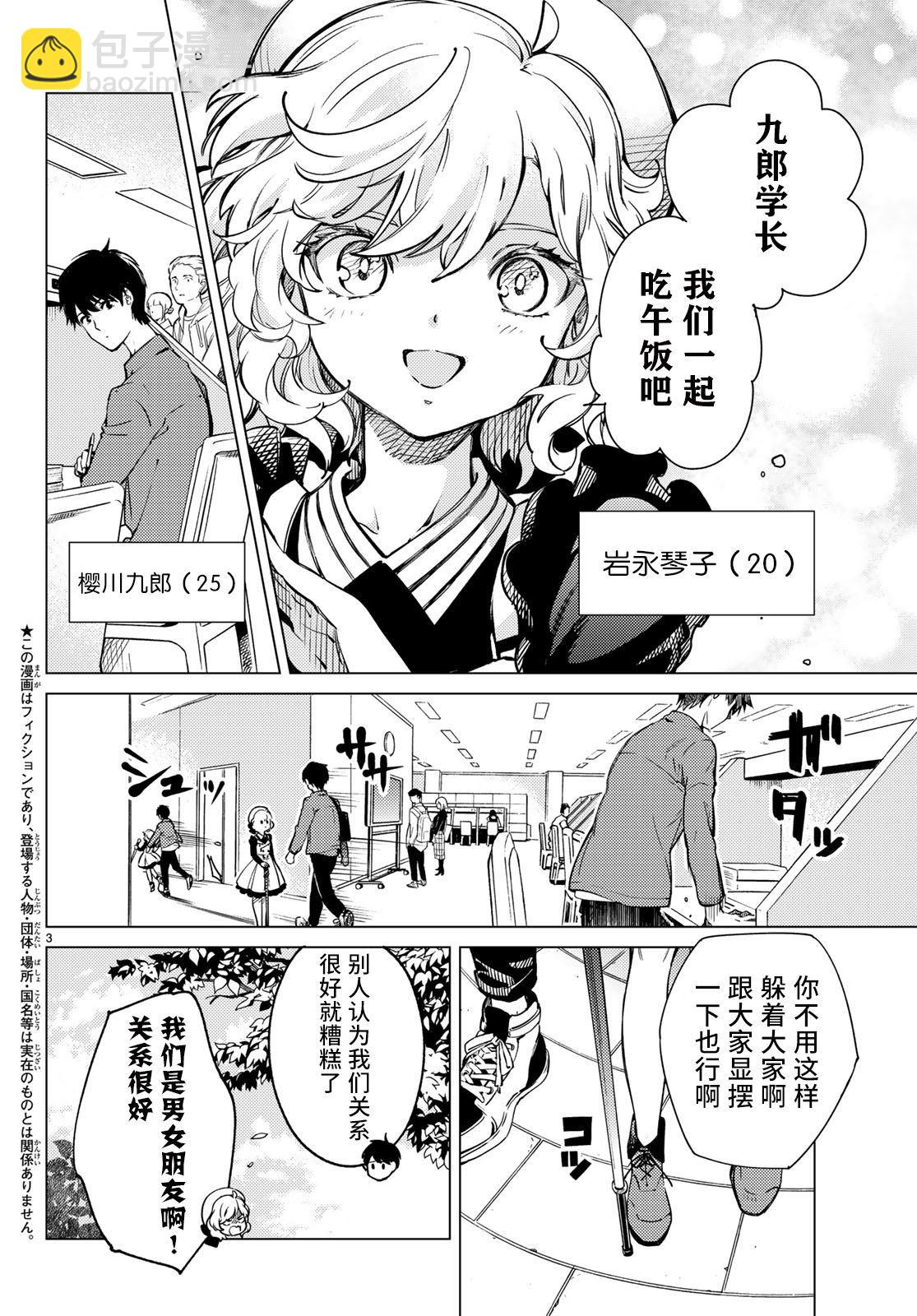 🍚虛構推理 第30话 第3页