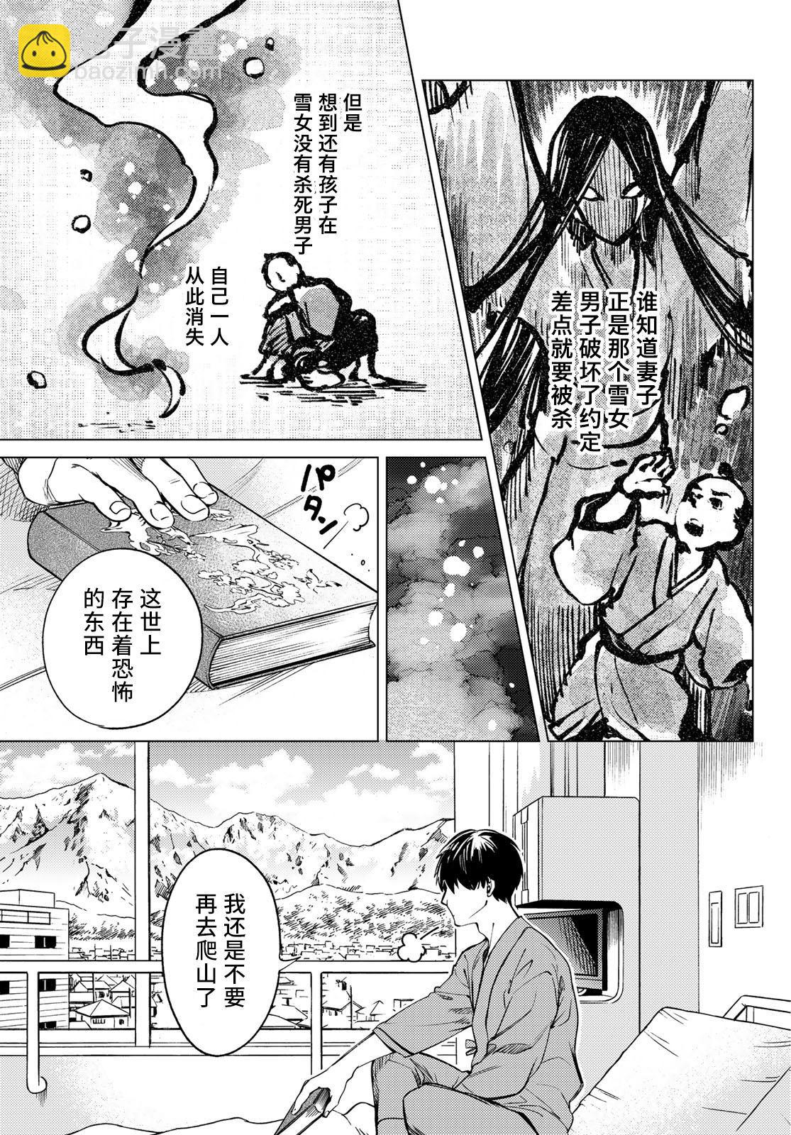 🍚虛構推理 第30话 第30页