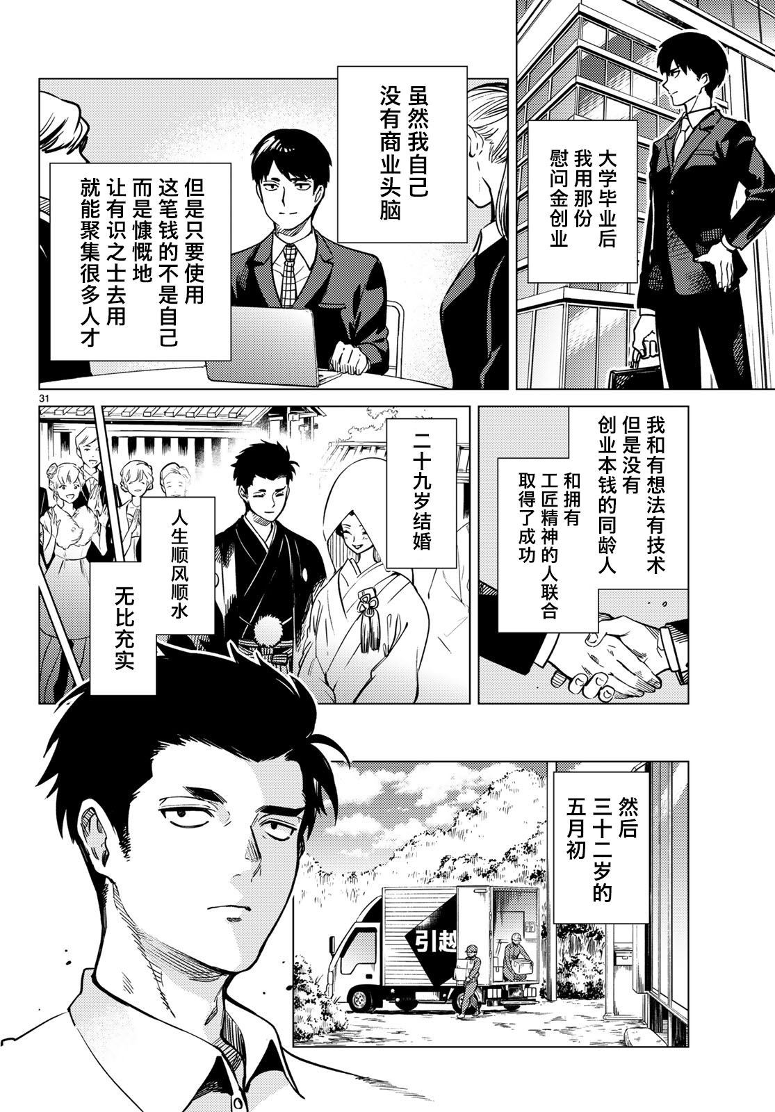 🍚虛構推理 第30话 第31页