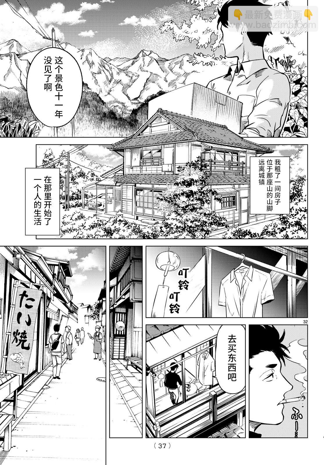 🍚虛構推理 第30话 第32页