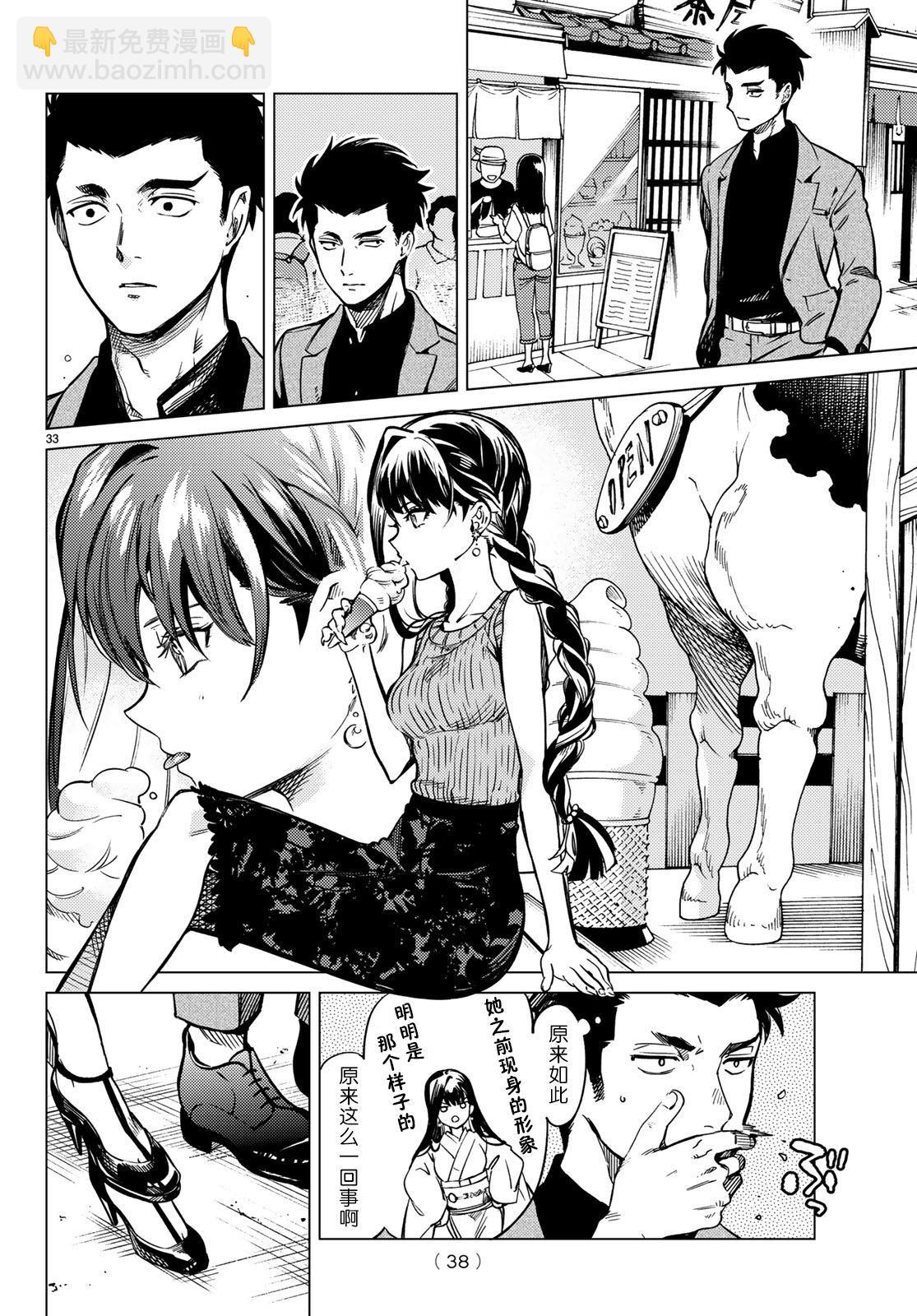 🍚虛構推理 第30话 第33页