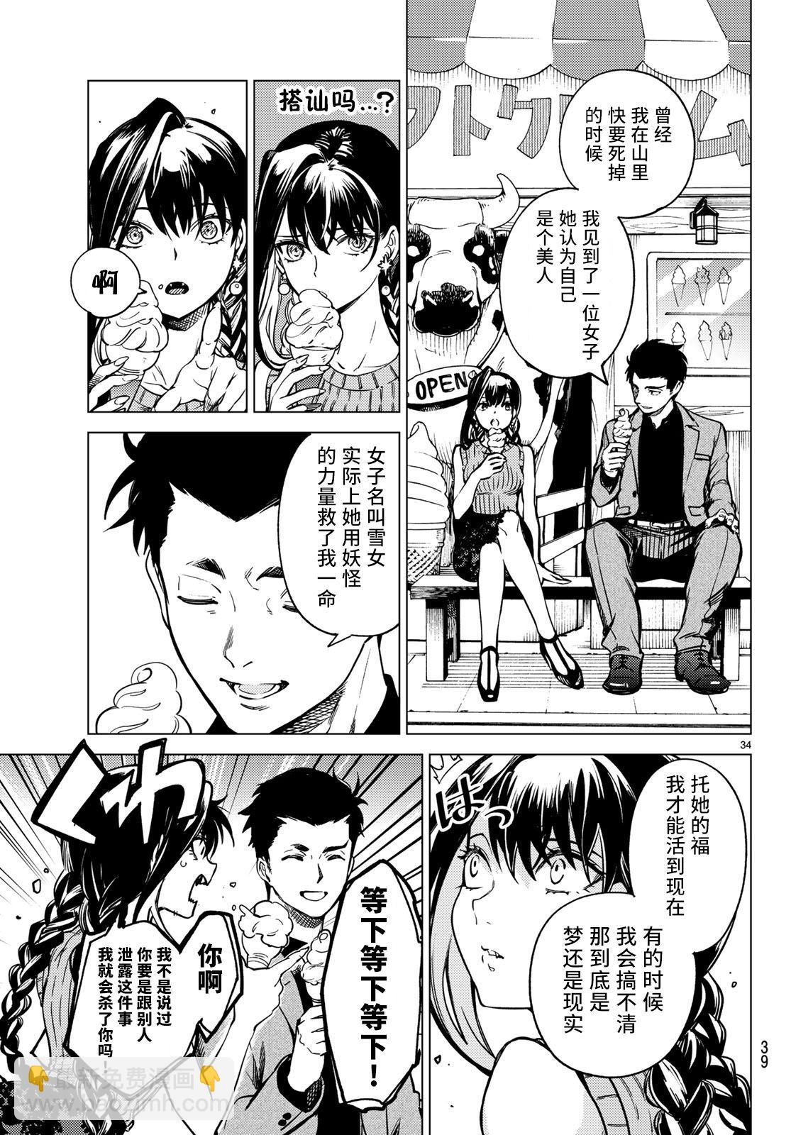🍚虛構推理 第30话 第34页