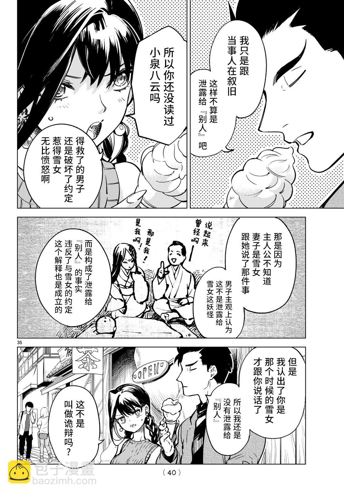 🍚虛構推理 第30话 第35页