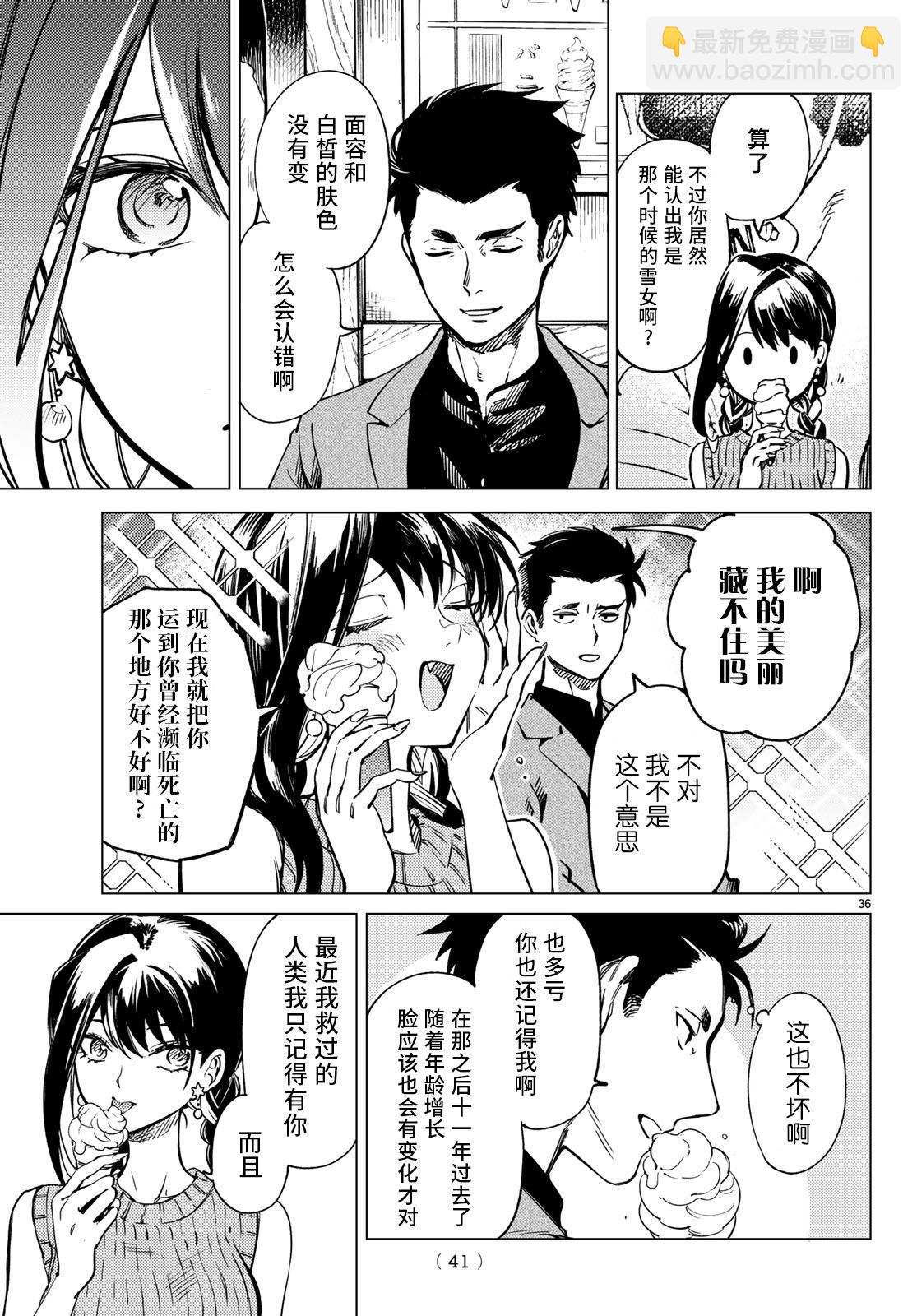 🍚虛構推理 第30话 第36页