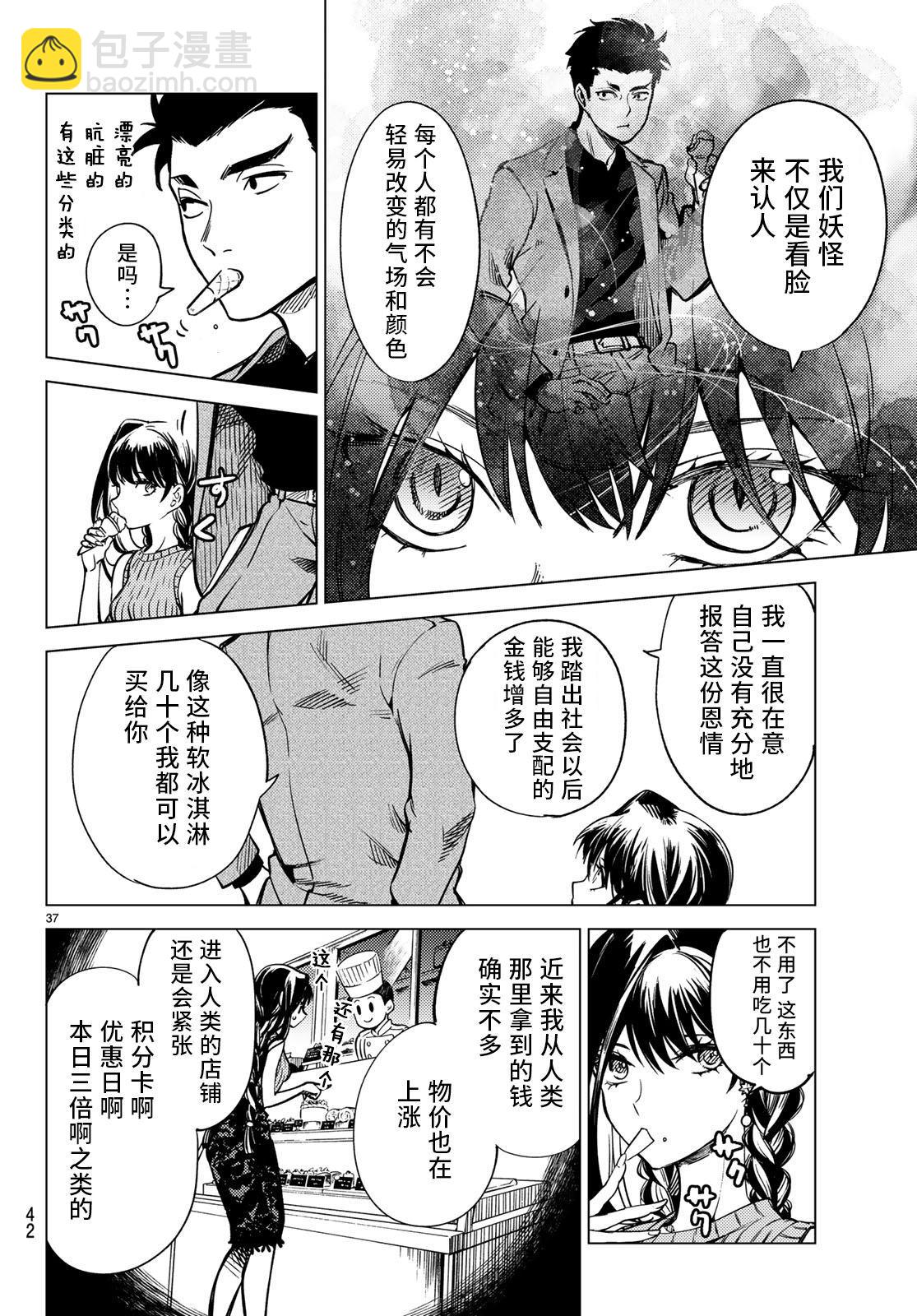 🍚虛構推理 第30话 第37页