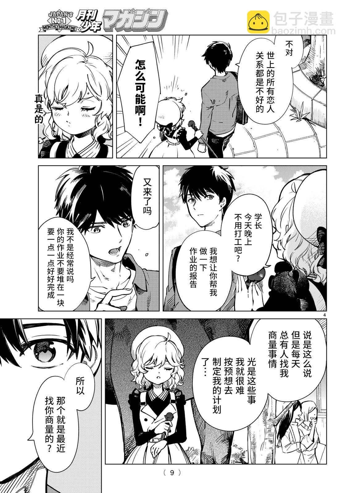 🍚虛構推理 第30话 第4页