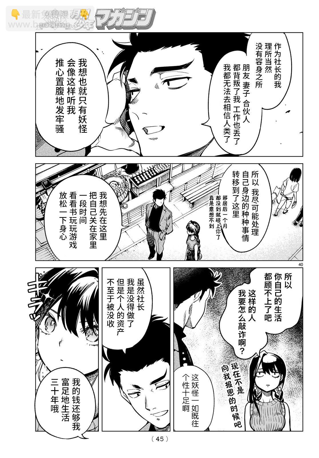 🍚虛構推理 第30话 第40页