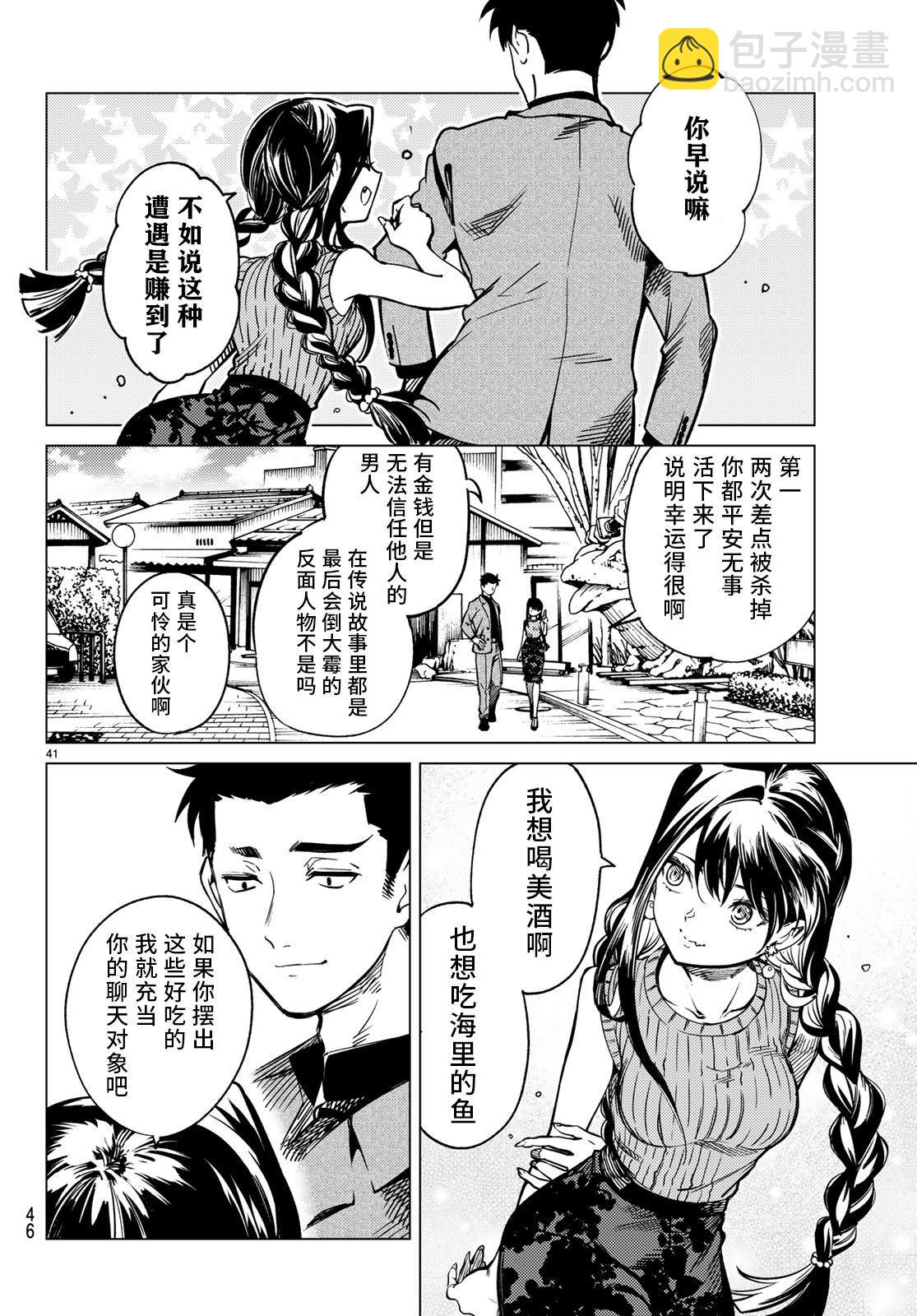 🍚虛構推理 第30话 第41页