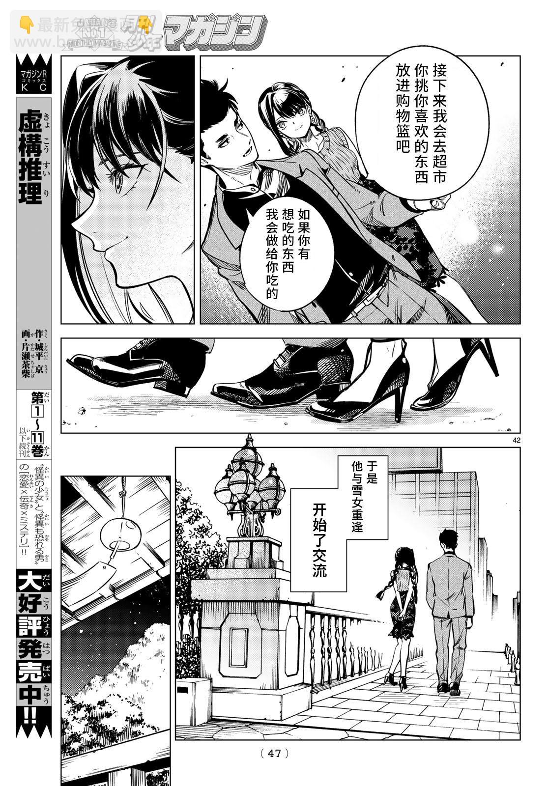 🍚虛構推理 第30话 第42页
